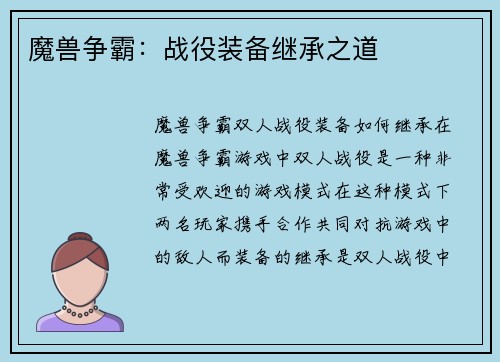 魔兽争霸：战役装备继承之道